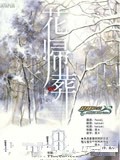 花归葬