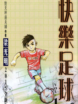 快乐足球