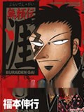 无赖传涯