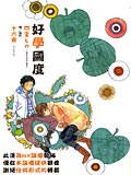 好学国度