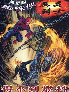 蜘蛛侠与恶灵骑士