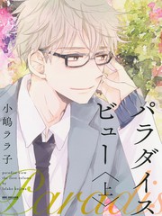 乐园的尽头 与你携手游行