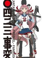 舰COLLE/ZERO：零四二三事变报告