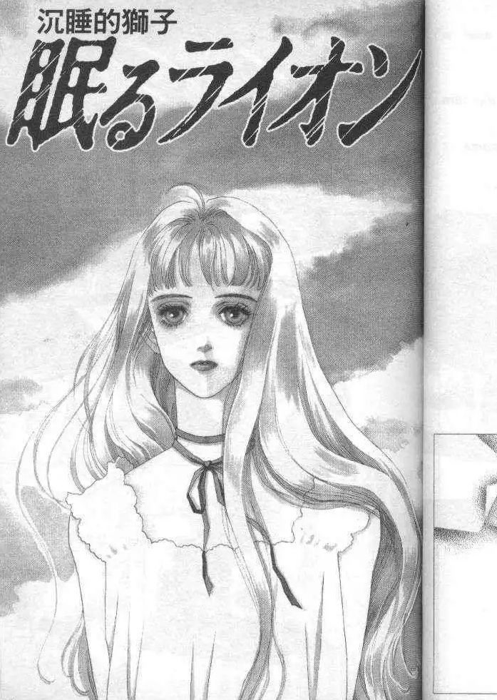 沉睡的狮子