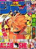 明星异闻水浒传