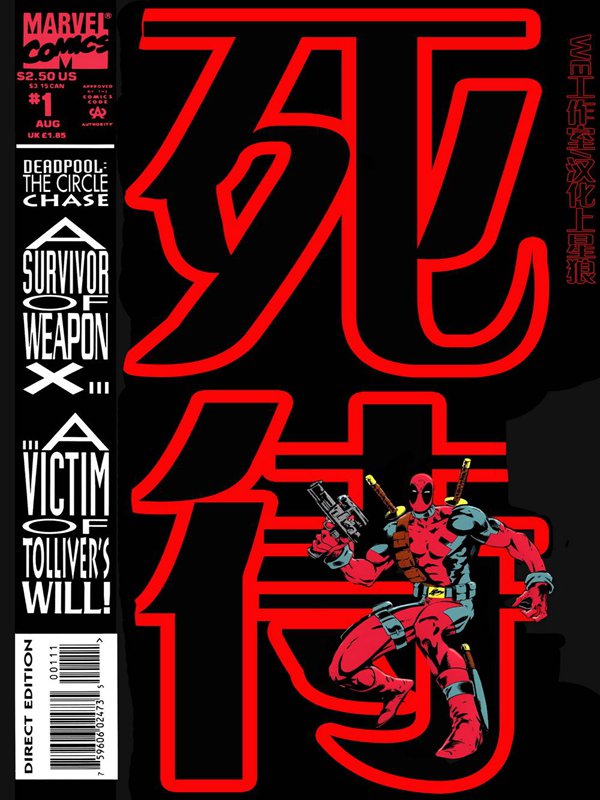 死侍：绕圈追踪