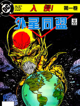 入侵！外星同盟