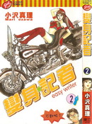 变身记者