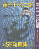 少年SF短篇集