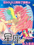 幻兽星座达拉夏尔篇