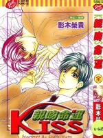 亲吻命运KISS