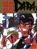 霸气男儿DADA