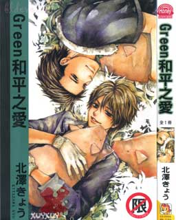 Green和平之爱