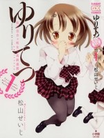 百合铁