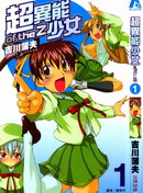 超异能少女