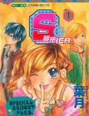 S.秘密ICA