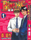 BANKERS赌神