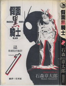 假面黑骑士Black