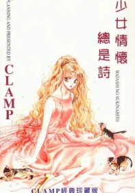 少女情怀总是诗系列