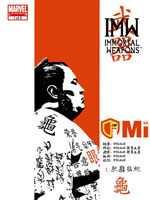 铁拳：不朽武器