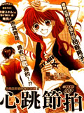 心跳节拍