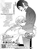 可怜男友more