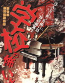 学校的鬼故事
