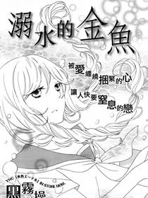 溺水的鱼