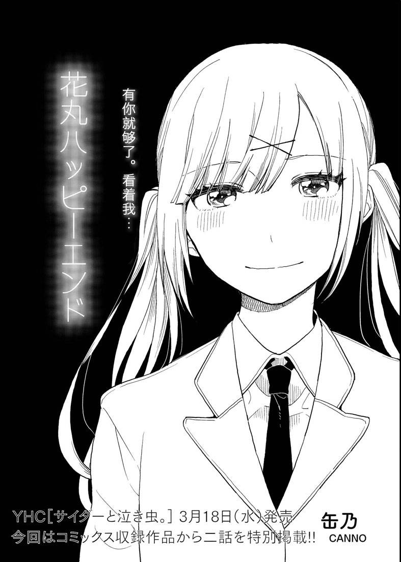 花丸大团圆结局