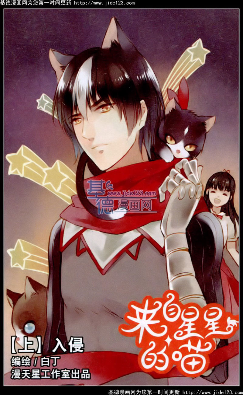 来自星星的猫