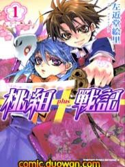 桃组+战记