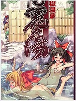 天然地狱温泉