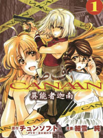 异能者迦南-CANAAN
