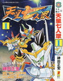 BB战士-天星七人众