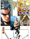 神兵异世录(同人)