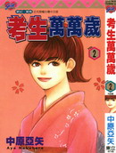 考生万万岁