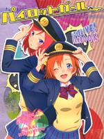 Love Live! 女飞行员