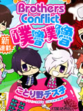 Brothers Conflict