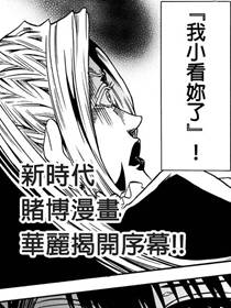 赌博神手 有马与玛丽亚-once upon a time