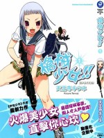 枪械少女