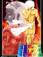 暗黑四天王