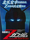 机动战士高达X：钢铁之7人