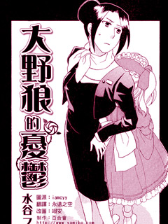大野狼的忧郁