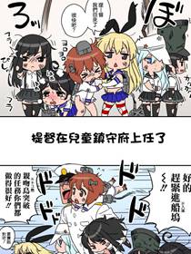提督上任鎮守府幼儿园