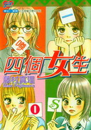 四个女生