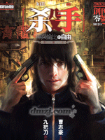 杀手无与伦比的自由/杀手