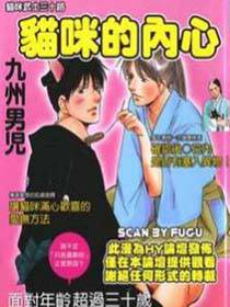 猫咪武士三十路-猫咪的内