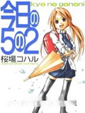今日5年2班