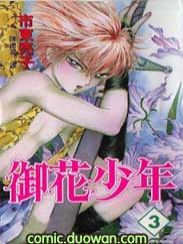 御花少年