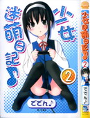 少女迷萌日记
